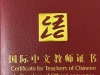 2023年《国际中文教师证书》的报考条件是什么？