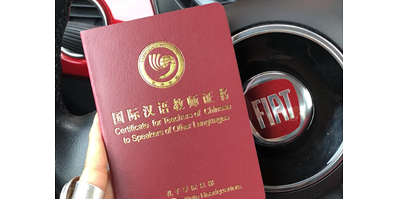 《国际汉语教师证书》有用吗？资深汉教人告诉你