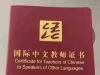 《国际汉语教师资格证》（CTCSOL）报考条件是什么？