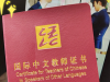 《国际中文教师证书》有用吗？一篇文章告诉你